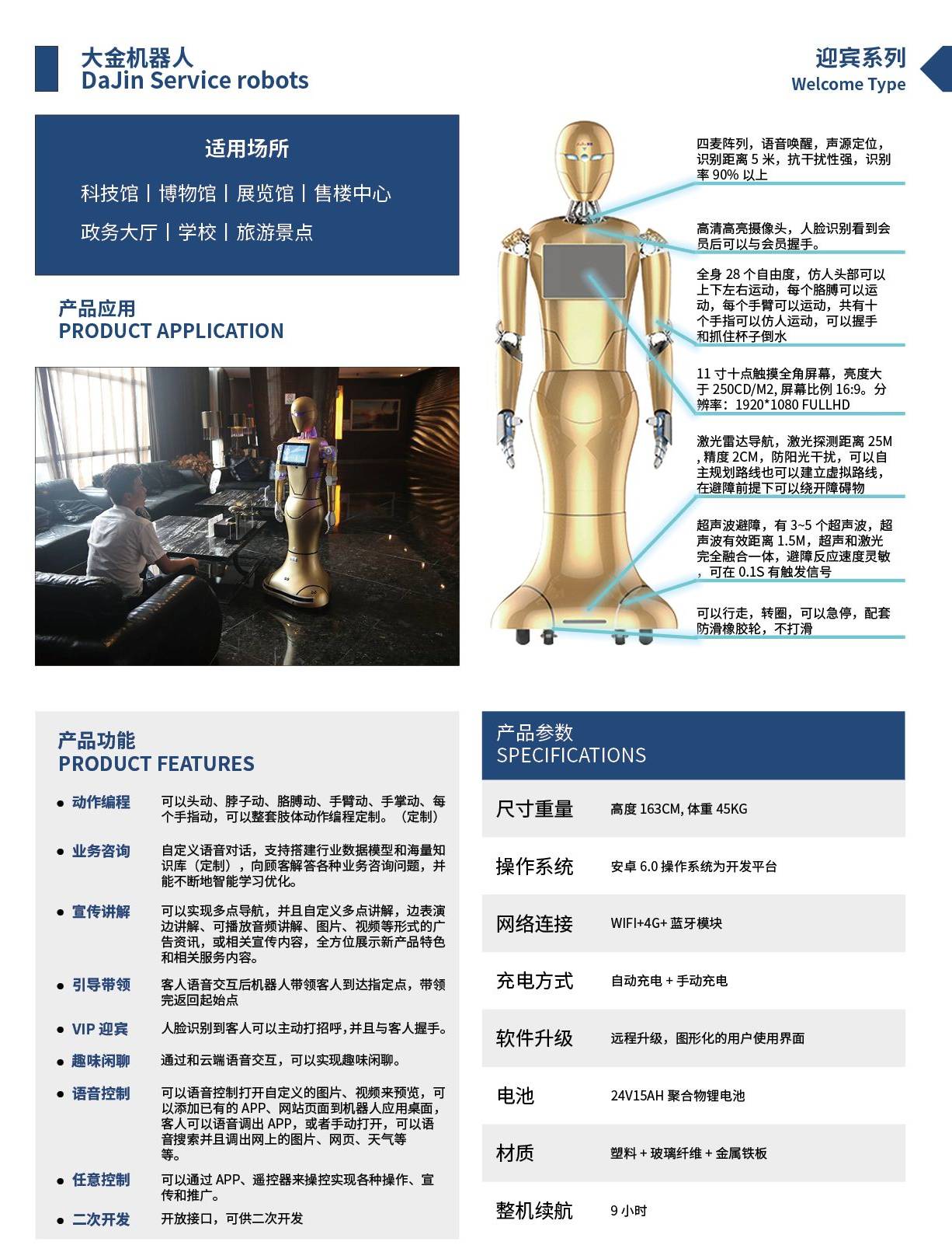 大金機器人產(chǎn)品介紹